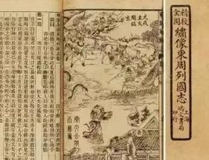 东周列国志第四十二回：周襄王河阳受觐，卫元暄公馆对狱