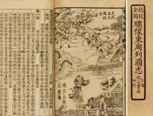 东周列国志第四十五回：晋襄公墨缞败秦，先元帅免胄殉翟