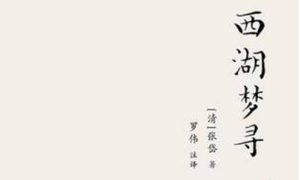 张岱散文作品集《西湖梦寻》：卷二·西湖西路·上天竺 全文
