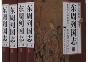 东周列国志第六十七回：卢蒲癸计逐庆封，楚灵王大合诸侯