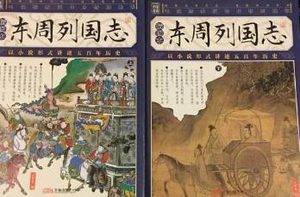 东周列国志第七十八回：会夹谷孔子却齐，堕三都闻人伏法