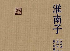 《淮南子》地形训篇主要内容是什么？