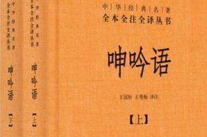 明代晚期小品文集《呻吟语》：卷三·射集·应务 全文