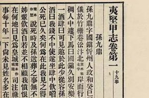 《夷坚志》夷坚甲志·卷二主要内容是什么？