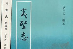 《夷坚志》夷坚乙志·卷二主要内容是什么？