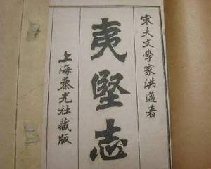《夷坚志》夷坚乙志·卷十七主要人物有哪些？