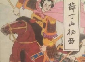 薛丁山征西第15回：薛仁贵死去还魂，宝同二困锁陽城