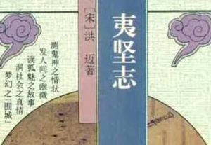 《夷坚志》夷坚丁志·卷一主要人物有哪些？