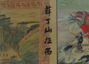 薛丁山征西第29回：神鞭打走陈金定，梨花仙法捉丁山