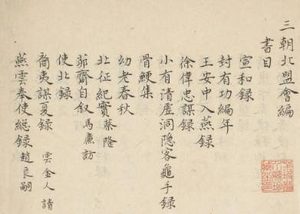 《三朝北盟会编》卷二十五原文记载了哪些内容？