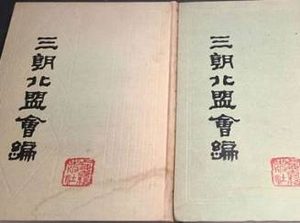 《三朝北盟会编》卷二十二的主要内容是什么？