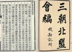 《三朝北盟会编》卷五十六的主要内容是什么？