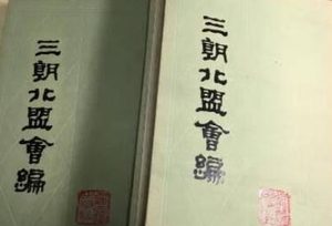 《三朝北盟会编》卷六十九的主要内容是什么？