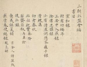 《三朝北盟会编》卷六十八原文记载了哪些内容？