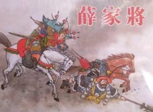 薛家将第02回：冯世刚受贿搞逼供，薛仁贵含冤赴法场