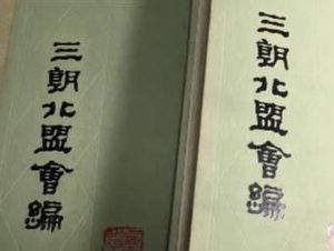 《三朝北盟会编》卷八十的主要内容是什么？