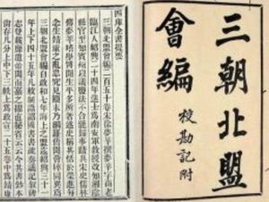 《三朝北盟会编》卷七十三原文记载了哪些内容？