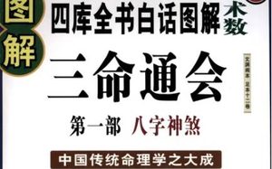明代命理学著作《三命通会》：卷二·论地支 全文