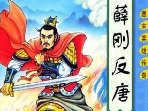 薛刚反唐第07回：程咬金朝房辩论，张天左忍气吃亏