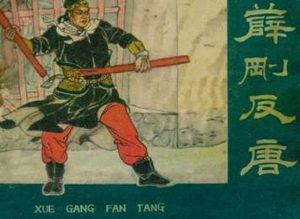 薛刚反唐第31回：王怀义善卜瓦笤，安金藏剖腹屠肠