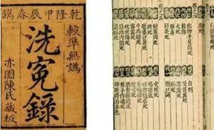 南宋宋慈著《洗冤集录》：卷一·疑难杂说上 全文