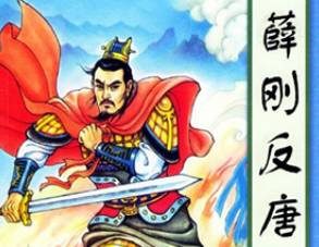 薛刚反唐第51回：李贵设计谋宝镜，唐王守义却新婚