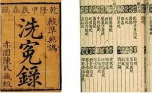 南宋宋慈著《洗冤集录》：卷三·论沿身骨脉及要害去处 全文