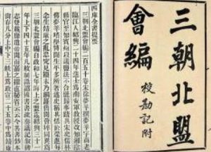 《三朝北盟会编》卷二百三十五记载了哪些内容？
