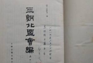 《三朝北盟会编》卷二百三十四讲了什么故事？