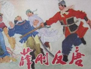 薛刚反唐第61回：唐王班师回汉阳，胡后劝赦亲叔嫂