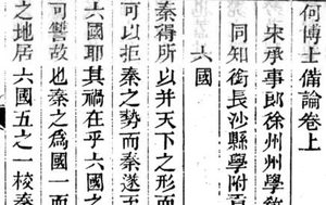 北宋军事著作《何博士备论》：霍去病论 全文