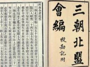 《三朝北盟会编》卷二百四十五记载了哪些内容？