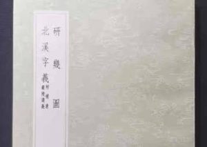 《北溪字义》卷上·忠恕讲了什么故事？
