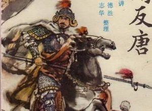 薛刚反唐第76回：屈浮鲁中箭丧身，徐美祖报仇雪恨