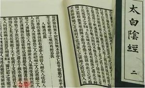 唐代重要兵书《太白阴经》：人谋上·数有探心篇 全文
