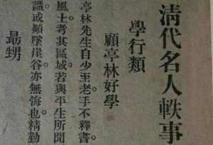 《清代名人轶事》将略类·卷八记载了哪些内容？