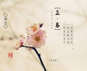 立春有哪些习俗？盘点立春抢春的九大习俗