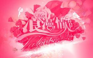 2016白色情人节短信祝福语 情人节搞笑短信大全