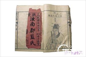 畲族历史 畲族的族谱都记载了哪些内容