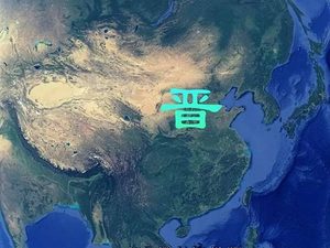 西晋为什么只存在数十年就迅速灭亡了？详解其原因