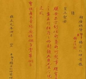 雍正皇帝登基之后为何要大力推行密折制度？有什么好处？