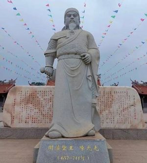 陈元光：从开漳圣王到血脉绵延的家族传奇