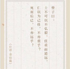 曾子十句箴言：儒家智慧的千年回响