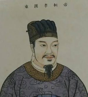 汉桓帝身后皇权交接：刘宏即位的偶然性与权力博弈