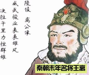 巨鹿烽烟下的名将之殇：王离“弱”背后的历史真相