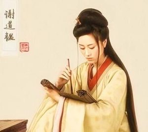 咏絮才女谢道韫：在门阀婚姻中绽放的独立精神