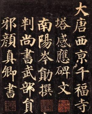 忠烈之殇：颜真卿一家的血色悲歌