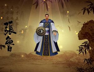 五斗米道的第三代天师：张鲁的传奇与影响