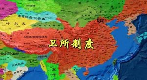 明朝卫所制度：利弊交织的军事体系