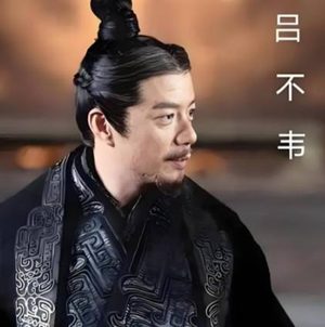 奇货与典籍：吕不韦的传世手笔